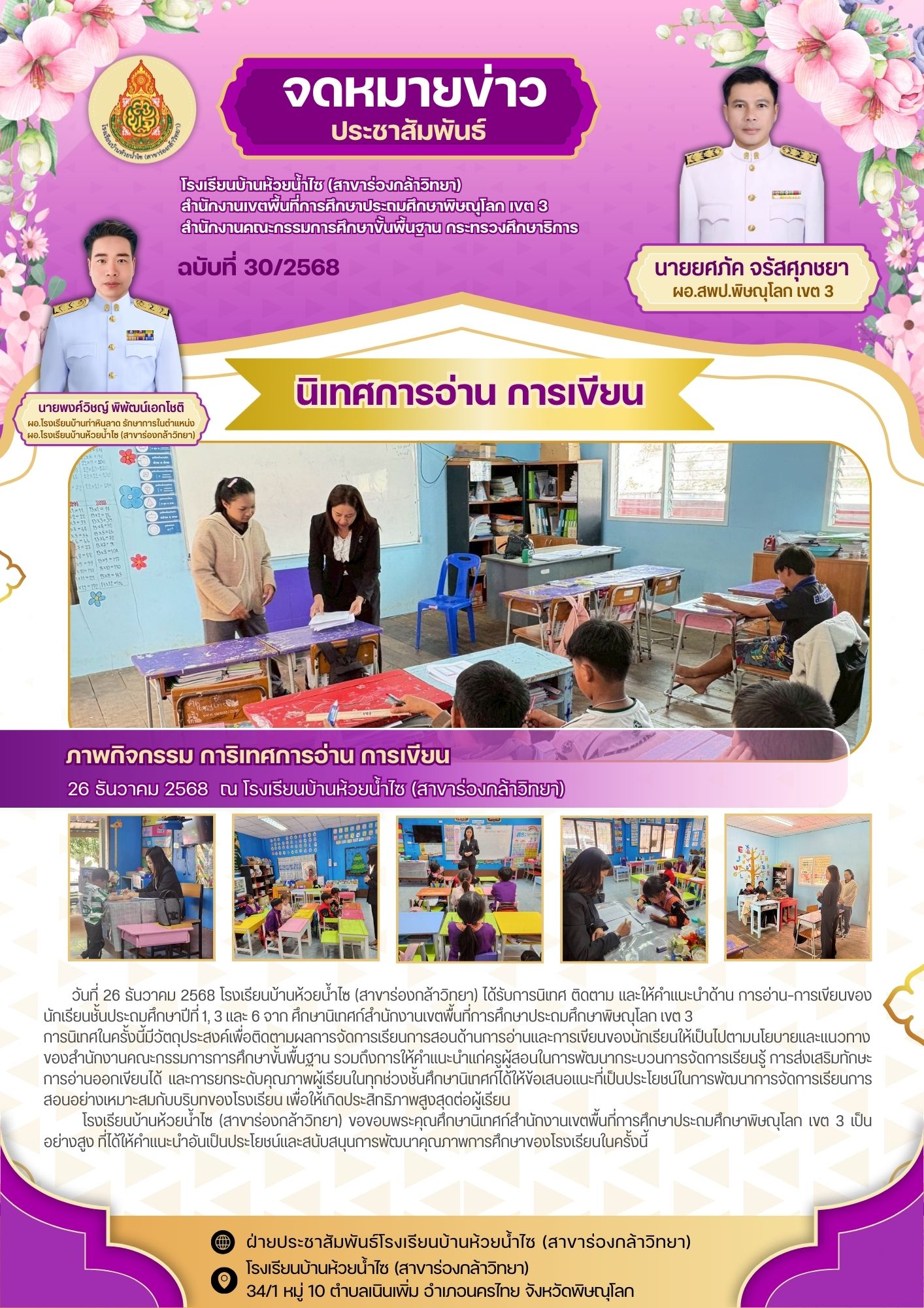 1769397184- ปีการศึกษา 2568.jpg